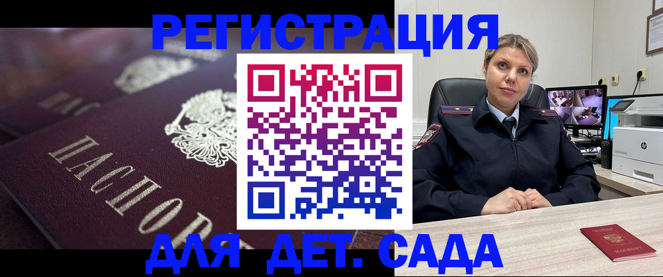 регистрация для дет. сада в Вихоревке
